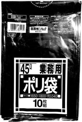 黒いビニール袋(45L・厚手)